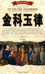 金科玉律 封面