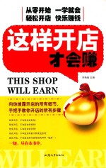 这样开店才会赚 封面