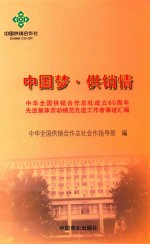 中国梦  供销请 封面