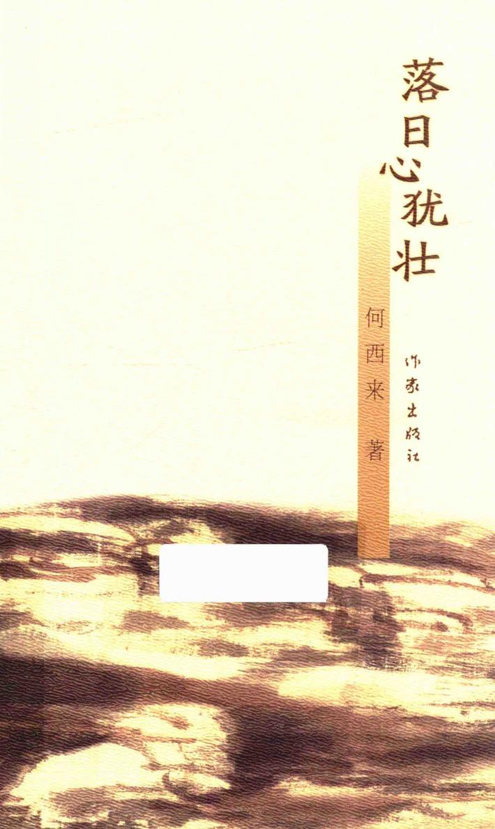 落日犹壮 封面
