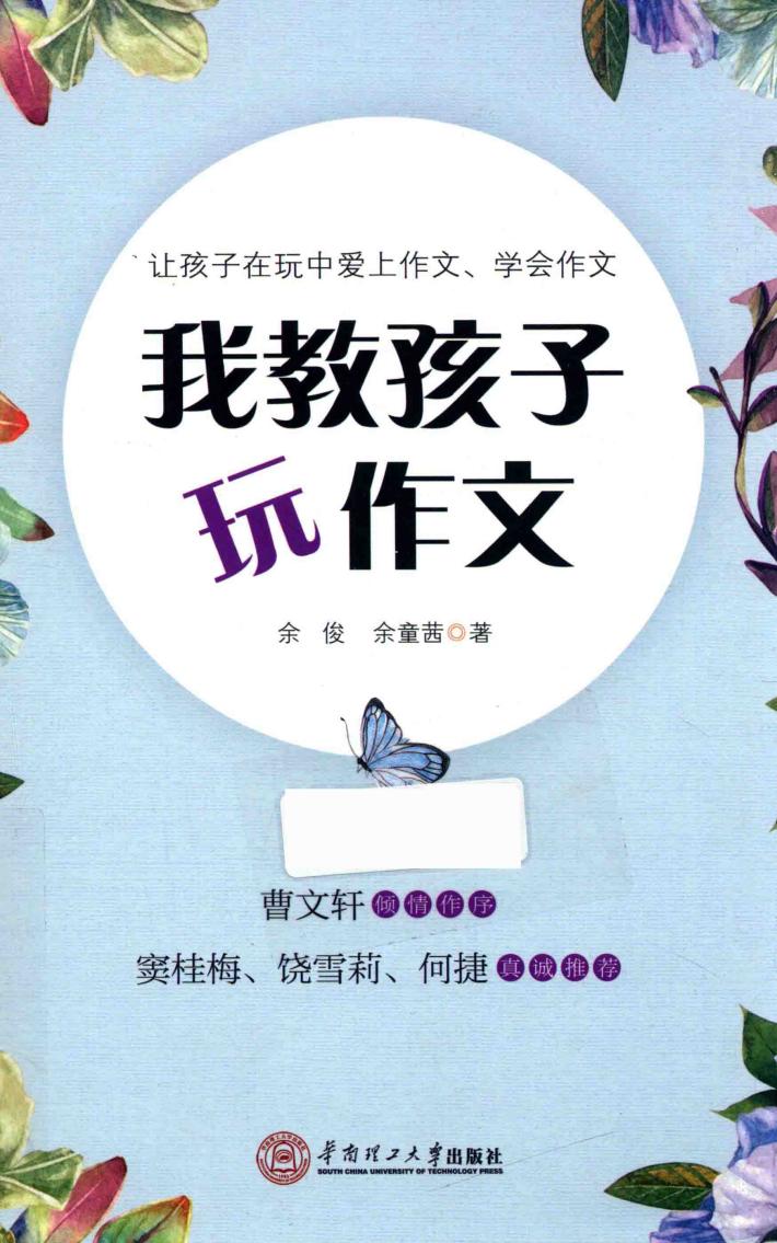 我教孩子玩作文 封面