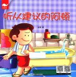 听从建议的阿顿 封面