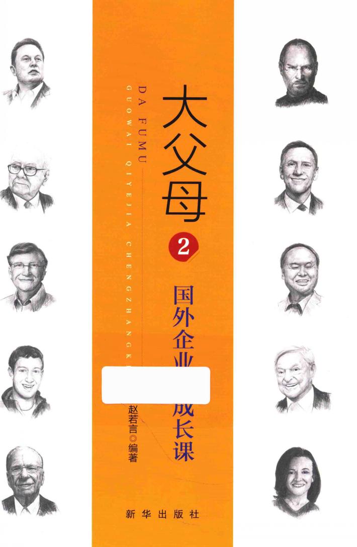 大父母  2  国外企业家成长课 封面