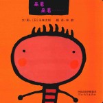 启发童书馆  呆着呆着 封面