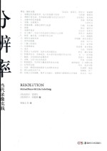 分辨率  当代录像实践 封面