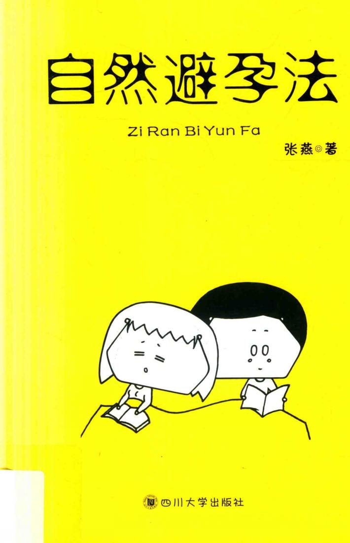 自然避孕法 封面