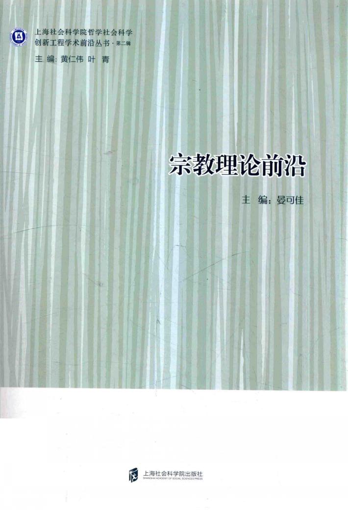 宗教理论前沿 封面