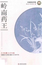 岭南药王 封面