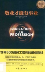 敬业才能有事业 封面