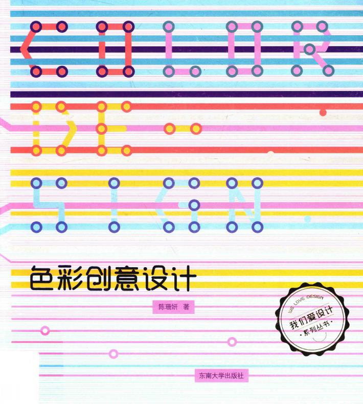色彩创意设计 封面