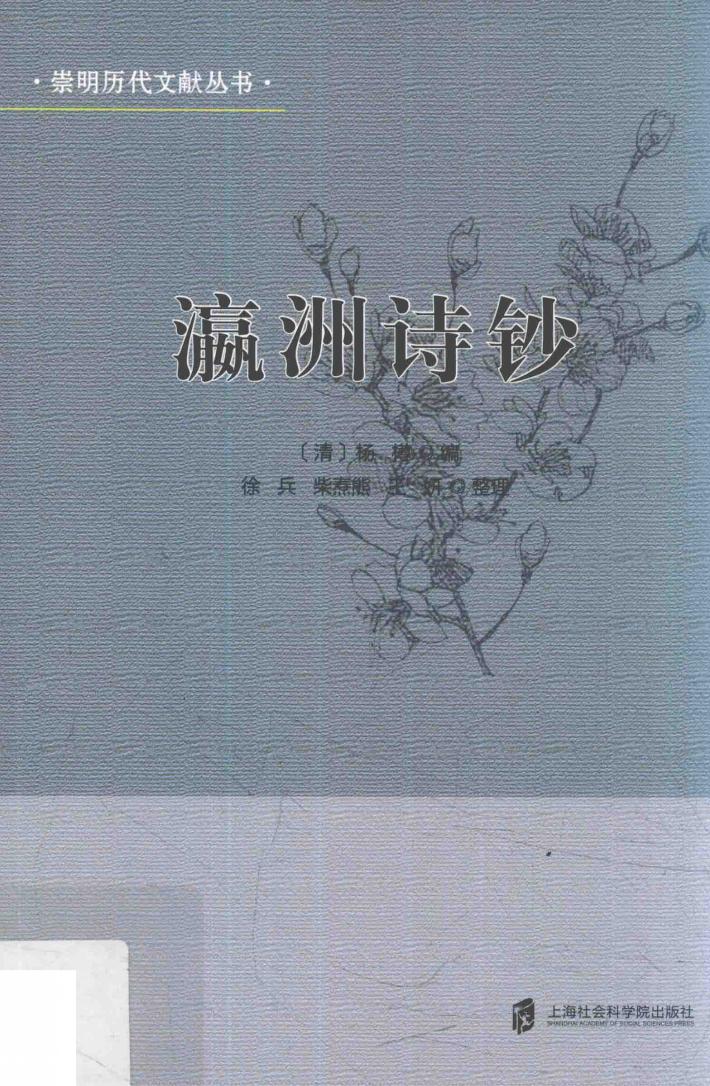 瀛洲诗钞