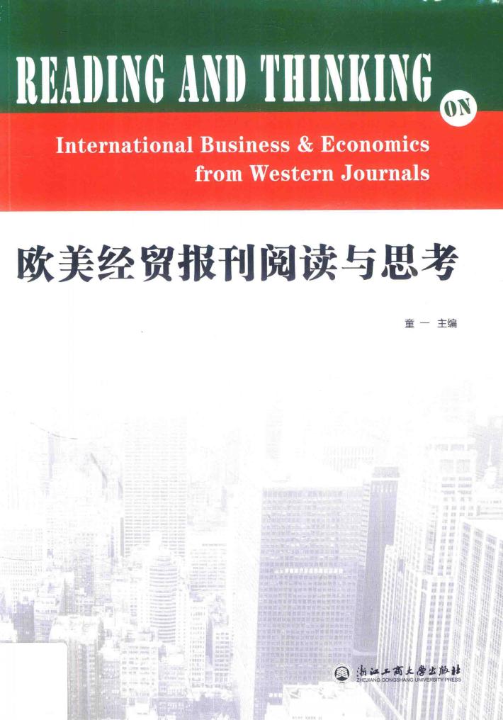 欧美经贸报刊阅读与思考 封面
