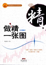 做精一张图  彩图版 封面