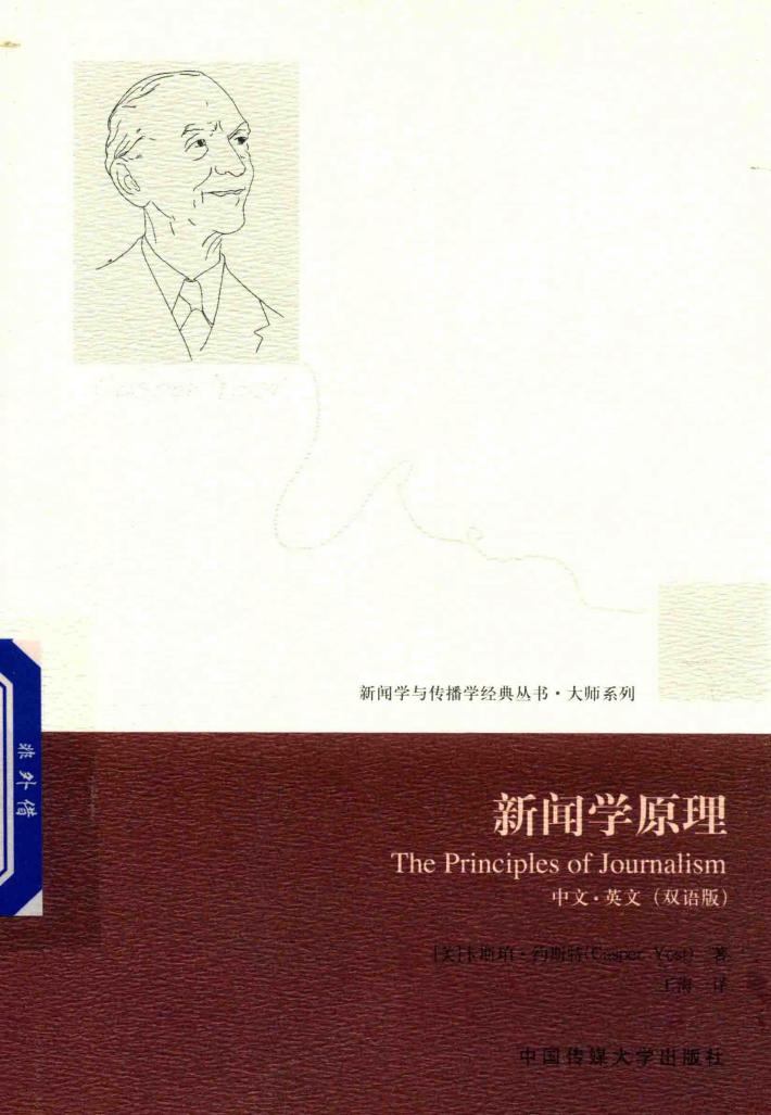 新闻学原理  中文  英文  双语版 封面