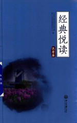 经典悦读  沈著篇 封面