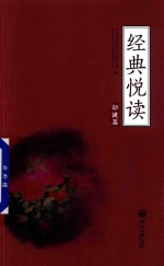 经典悦读  劲健篇 封面