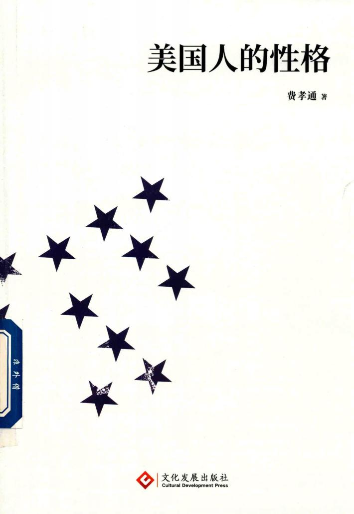 美国人的性格 封面
