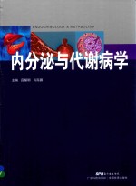 内分泌与代谢学 封面