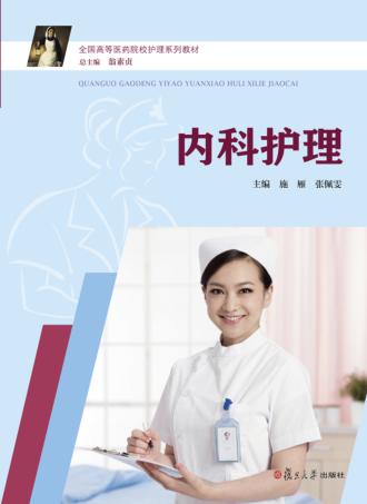 内科护理 封面