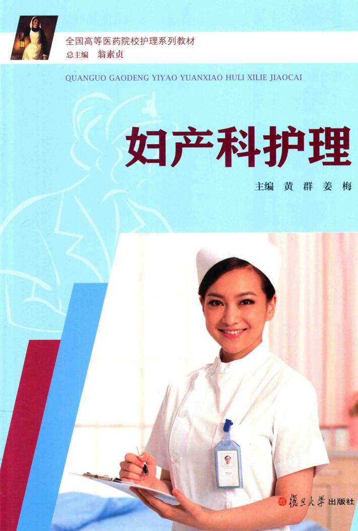 妇产科护理 封面
