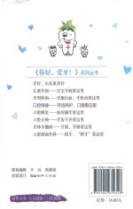 口腔保健  牙齿养护、口臭看这里 封面