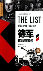 二战《时代》将帅“秀”  德军将帅狐狼榜 封面