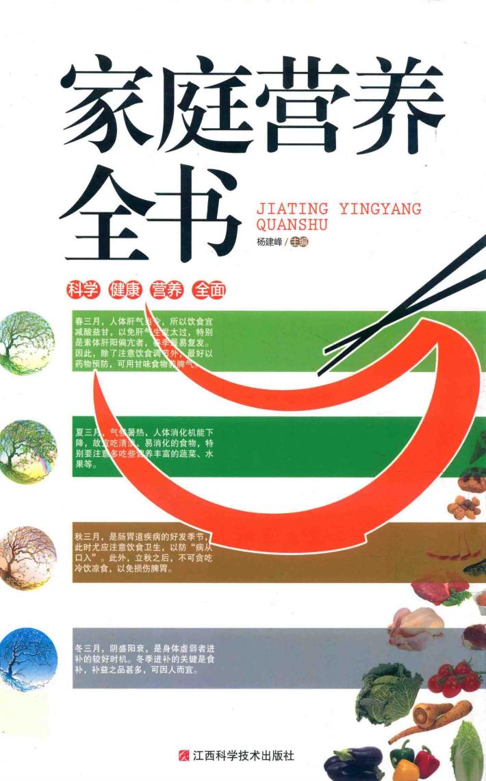 家庭营养全书 封面