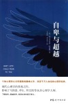 自卑与超越 封面