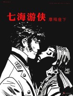 七海游侠  摩羯座下 封面