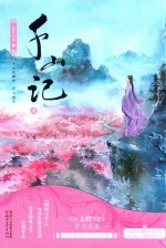 千山记  2 封面