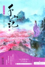 千山记  6 封面