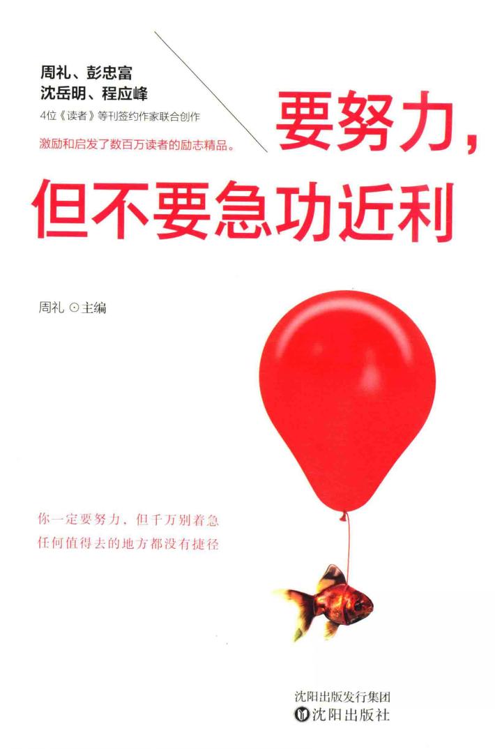 要努力，但不要急功近利 封面