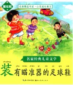 装有瞄准器的足球鞋 封面