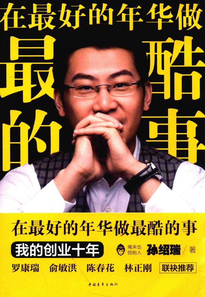 在最好的年华做最酷的事 封面