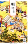 明  繁华与崩溃 封面