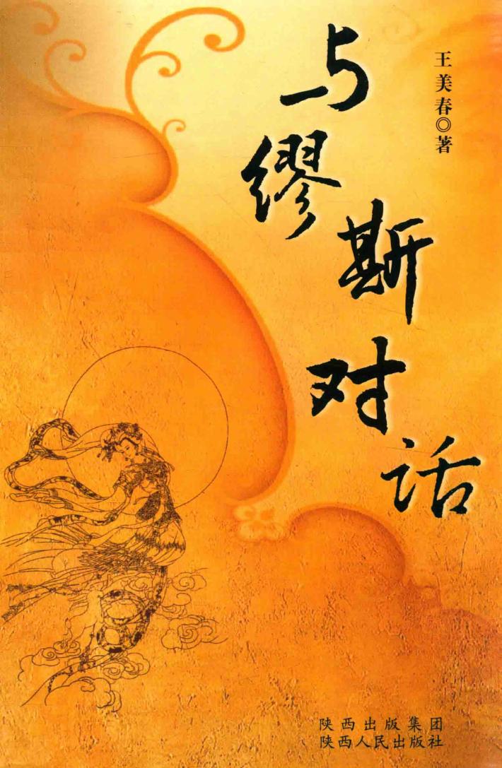 与缪斯对话 封面