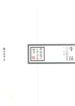 牛汉作品精选集 封面