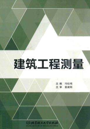建筑工程测量 封面