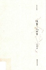 往事  人与书 封面