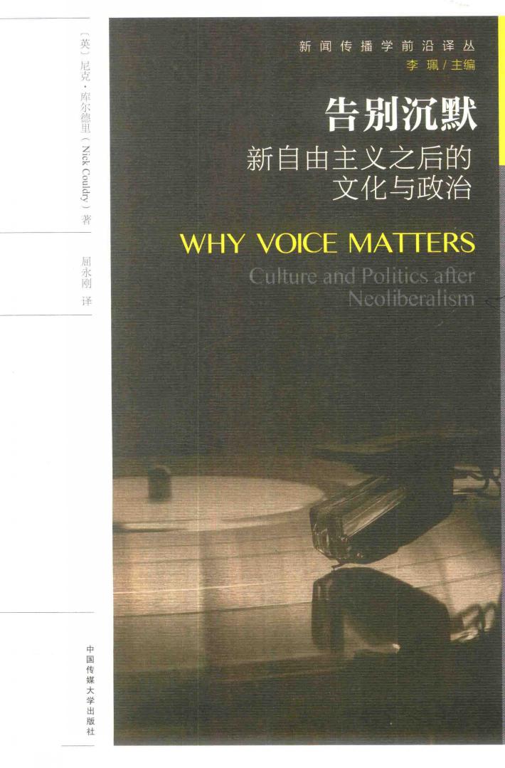 告别沉默 新自由主义之后的文化与政治 封面