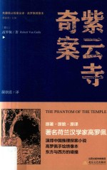 紫云寺奇案 封面