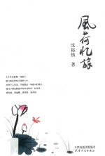 风荷忆旅 封面