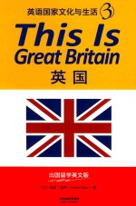 英语国家文化与生活  2  英国  出国贸学英文版 封面
