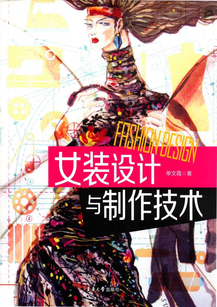 女装设计与制作技术 封面