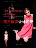 西方服装设计简史 封面