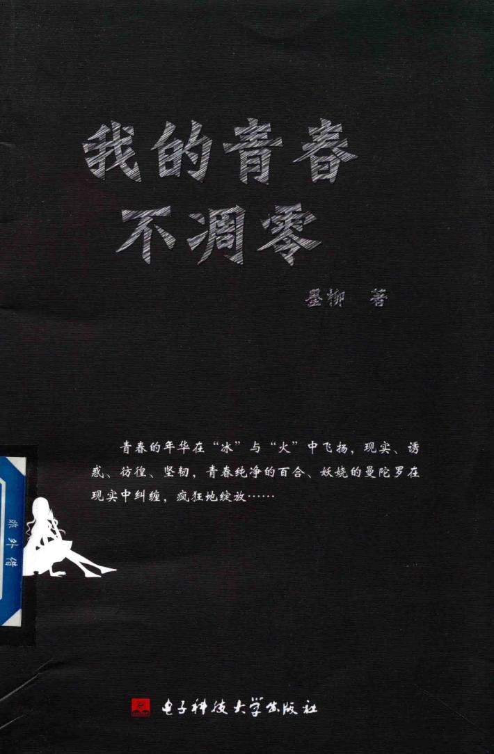 我的青春不凋零 封面