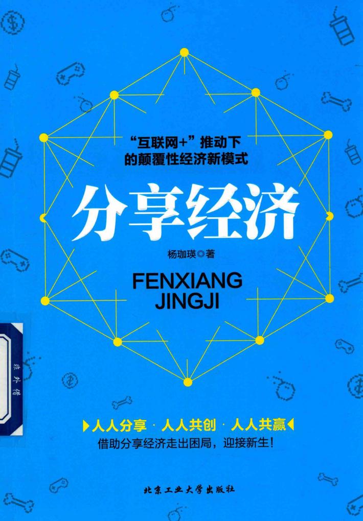 分享经济 封面