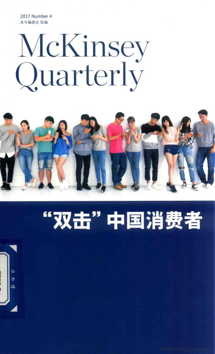 麦肯锡季刊·“双击”中国消费者 封面