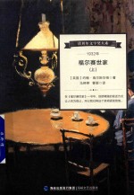 福尔赛世家  上 封面