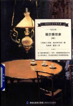 福尔赛世家  中 封面